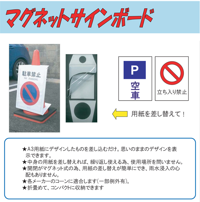 最大42%OFFクーポン 10枚 反射タイプ A3サイズ 376×475AR-1233 マグネットサインボード 反射式 防水 コーンに差し込むだけ  安全標識 駐車場 工事現場 建築現場 建設現場 夜間反射 視認性あり 暗い所