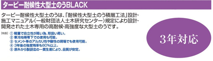 萩原工業】ターピー対候性大型土のうBLACK [3年対応] 10枚セットなら土嚢専門店の仮設トイレなら建設・ラッシュ