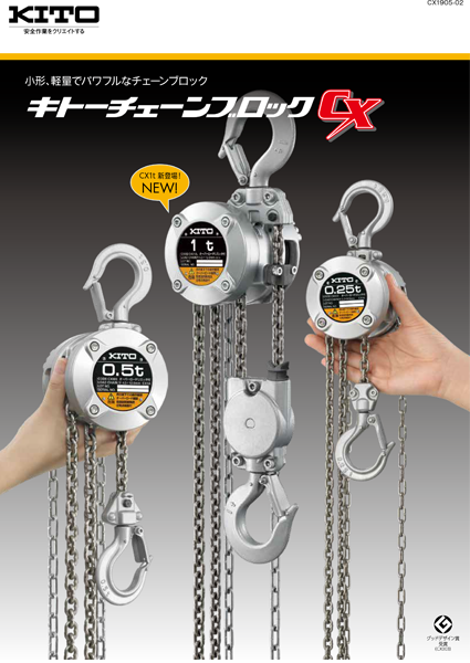 【(株)キトー】チェーンブロックCX 500kg用 標準揚程2.5m [CX005]