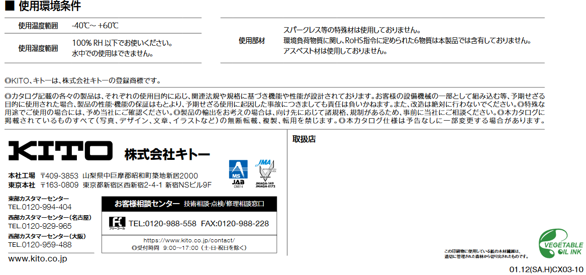 株)キトー】チェーンブロックCX 500kg用 標準揚程2.5m [CX005]なら建設ラッシュ