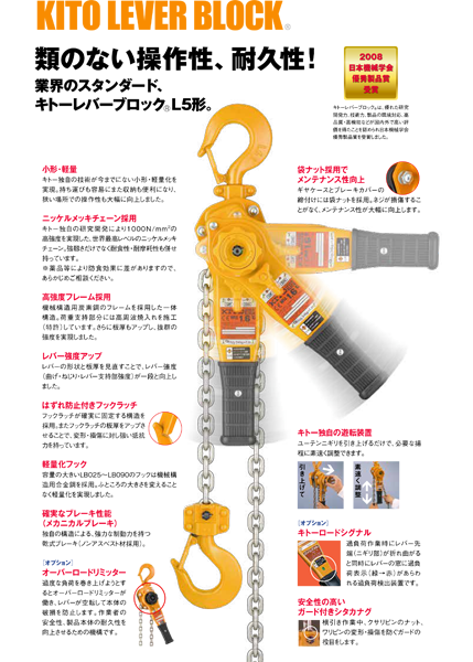 株)キトー】キトーレバーブロックL5形 0.8t用 標準揚程1.5m [LB008]なら建設ラッシュ