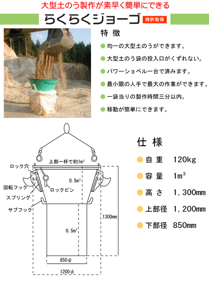 待望☆】 トシヒロ機械 土のう製作器 らくらくジョーゴ