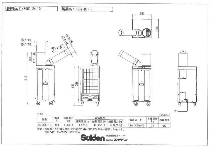 2026年 販売【スイデン】スポットエアコン 洗練型クールスイファン1口 