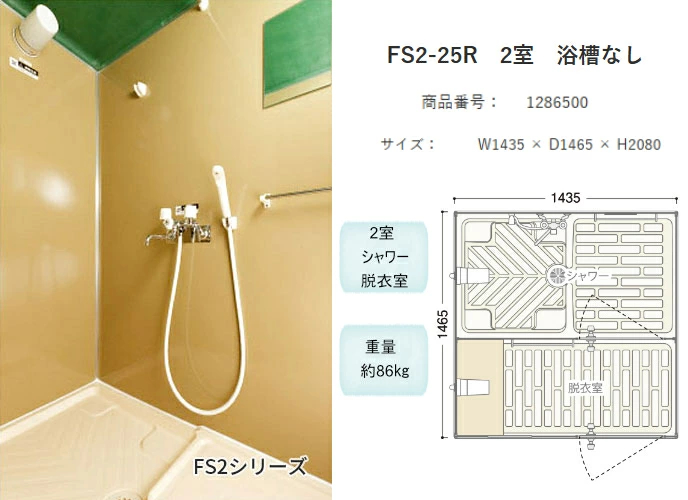 引取限定】ハマネツ FS2-25R 仮設シャワールーム 防災用シャワー室 