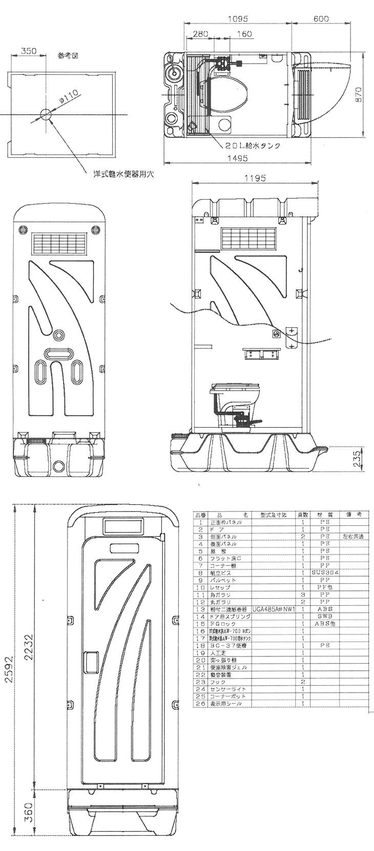 送料無料！【旭ハウス工業】 UHPE製(超高分子ポリエチレン) 仮設トイレ 簡易トイレ 仮設便所 快適トイレ 洋式軽水洗 [AUG-FTJK+BC37]  (農業用仮設トイレ)なら旭ハウス工業専門店の仮設トイレなら建設・ラッシュ