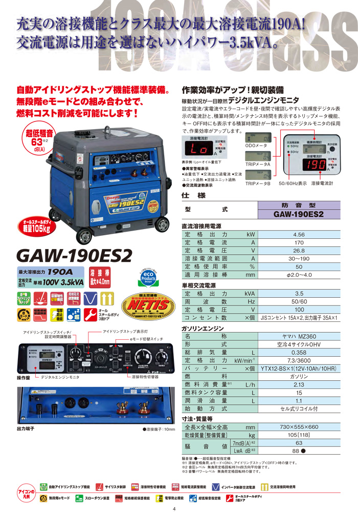 デンヨー 発電機兼用溶接機 GAW-155ES セル式 ガソリンエンジン溶接機  エンジンウェルダー[個人宅配送不可]