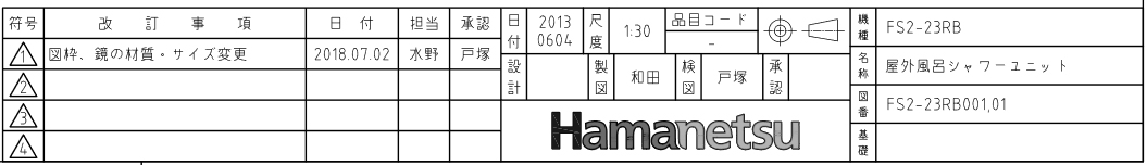 ハマネツのシャワーユニット[FS2-23RB]なら建設・ラッシュ