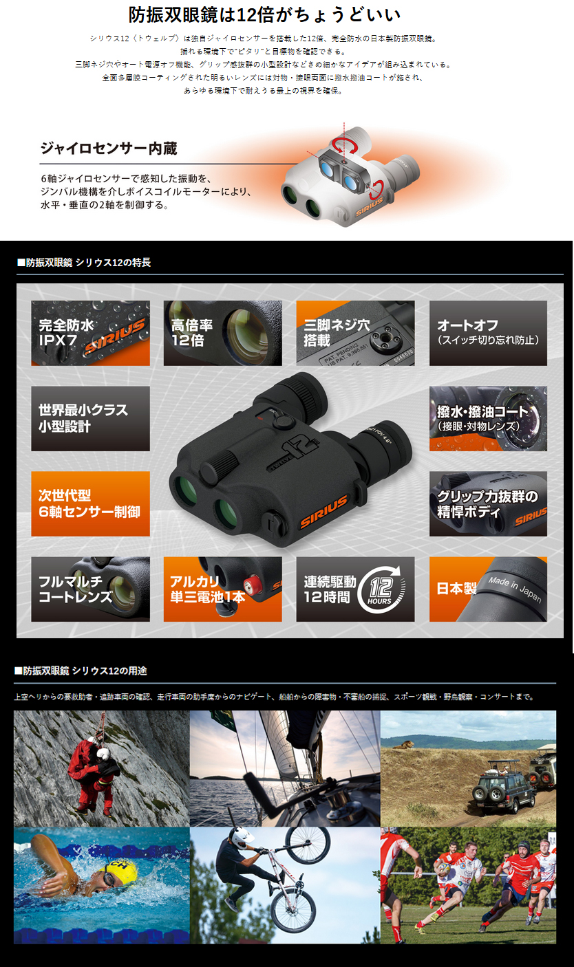 阪神交易】防振スコープ・双眼鏡 [シリウス 12（トウェルブ）]なら建設