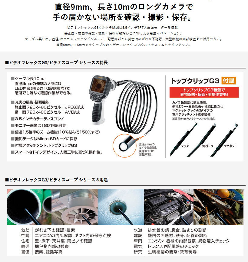 ウマレックス】工業用内視鏡 [ビデオフレックスG3ウルトラM10]なら建設