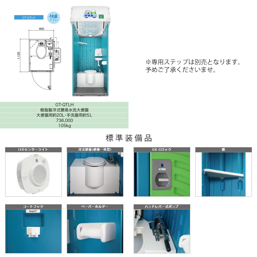 日野興業】 小型車載トイレ 「のせるくん」 手洗付 [GT-QTLH] NETIS登録番号[KT-130107-VE]なら日野興業専門店の仮設トイレ なら建設・ラッシュ