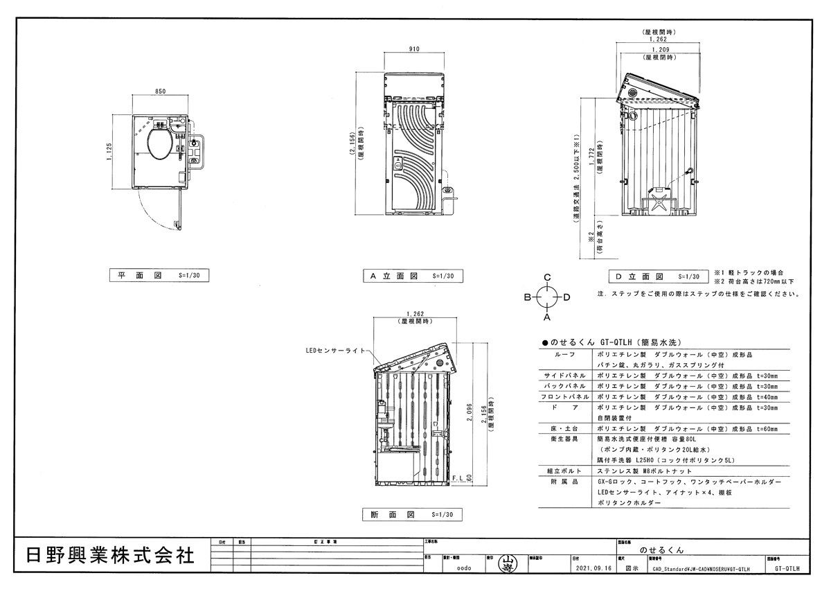 日野興業】 小型車載トイレ 「のせるくん」 手洗付 [GT-QTLH] NETIS登録番号[KT-130107-VE]なら日野興業専門店の仮設トイレ なら建設・ラッシュ