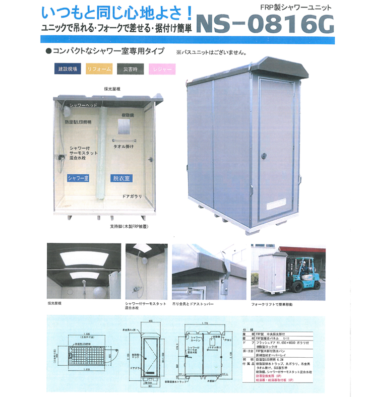 日野興業 Frp製シャワーユニット Ns 0816g シャワーのみなら日野興業専門店の仮設トイレなら建設 ラッシュ