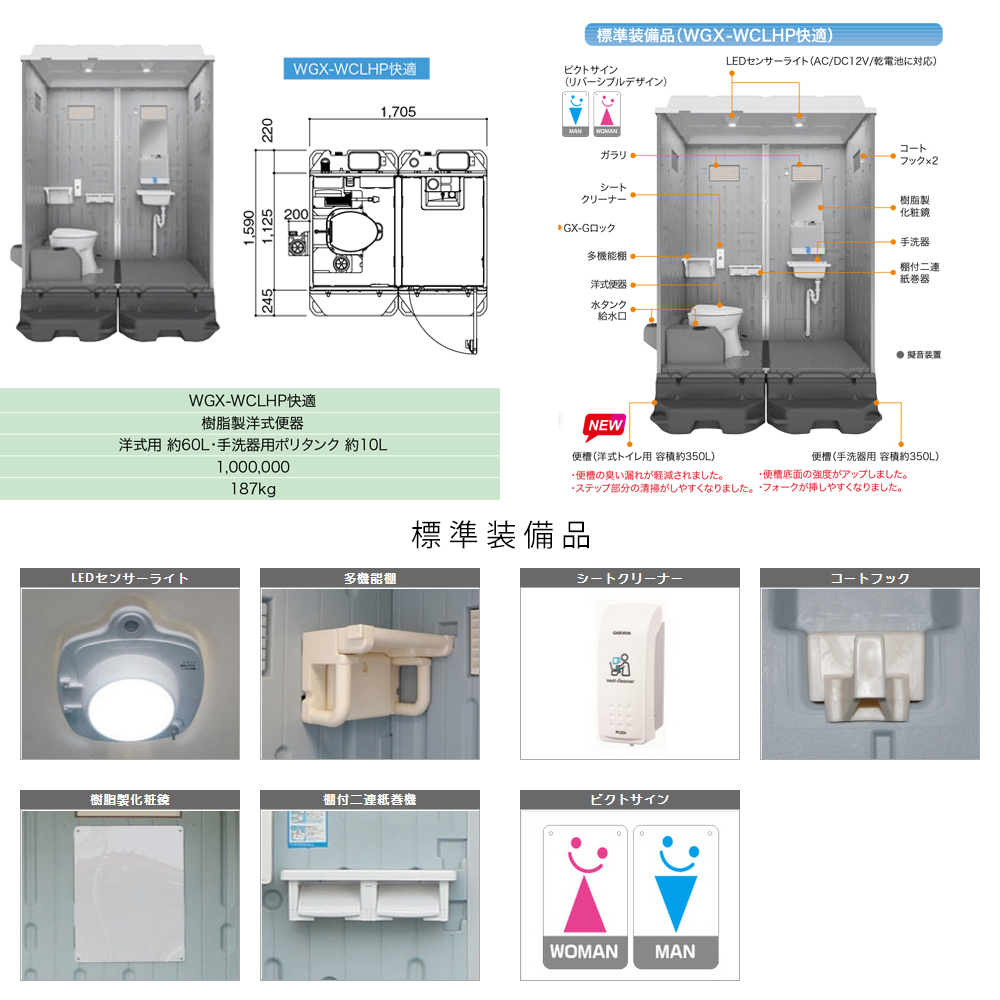 日野興業】 仮設トイレ (ポンプ式)簡易水洗タイプ 洋式＋手洗 樹脂便器 [WGX-WCLHP]なら日野興業専門店の仮設トイレなら建設・ラッシュ