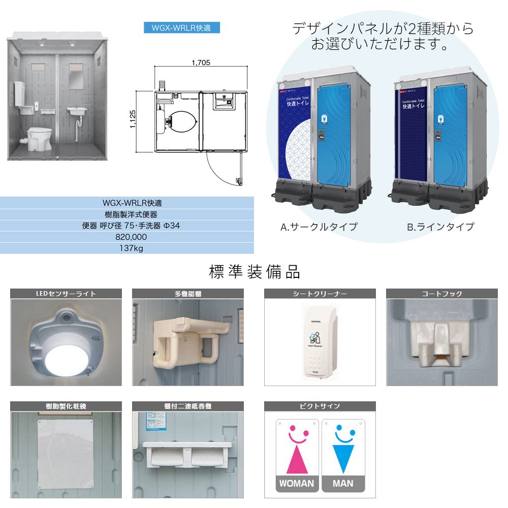 日野興業】 仮設トイレ 水洗タイプ 洋式＋手洗 樹脂便器 [WGX-WRLR]なら日野興業専門店の仮設トイレなら建設・ラッシュ