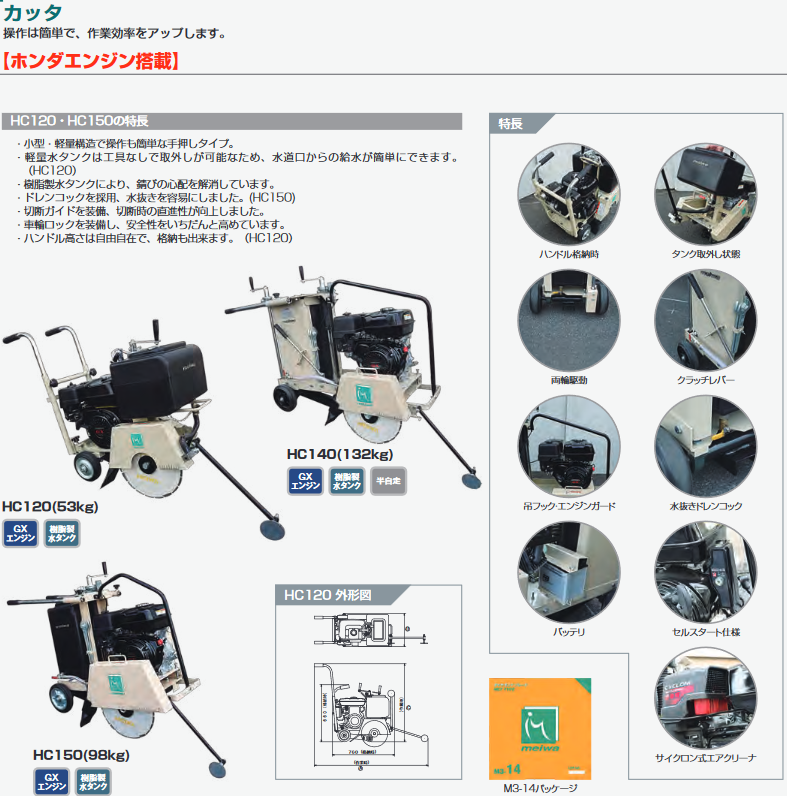 【明和製作所】ホンダコンクリートカッター 半自走 [HC180]