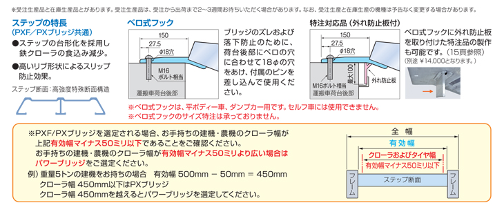 日軽金アクト】PXブリッジ(ベロ式フックタイプ)全長2850ｘ有効幅400(mm