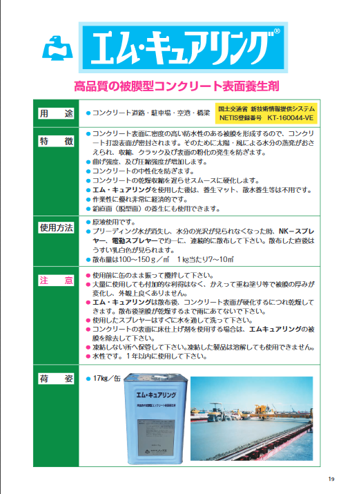 株)ノックス】エム・キュアリング [17kg]※個人宅不可なら建設ラッシュ