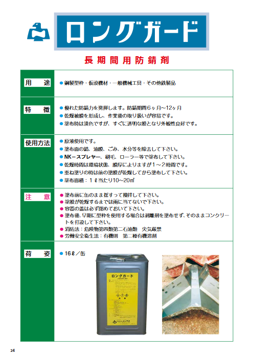 ノックス バーティキュア 17kg缶 被膜 コンクリート 表面 養生 - 8