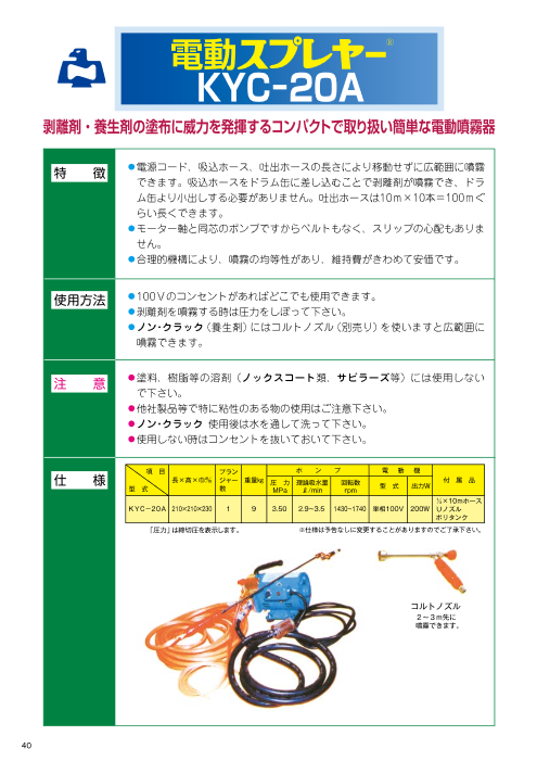 株)ノックス】KYC-20A [1台]※個人宅不可なら建設ラッシュ