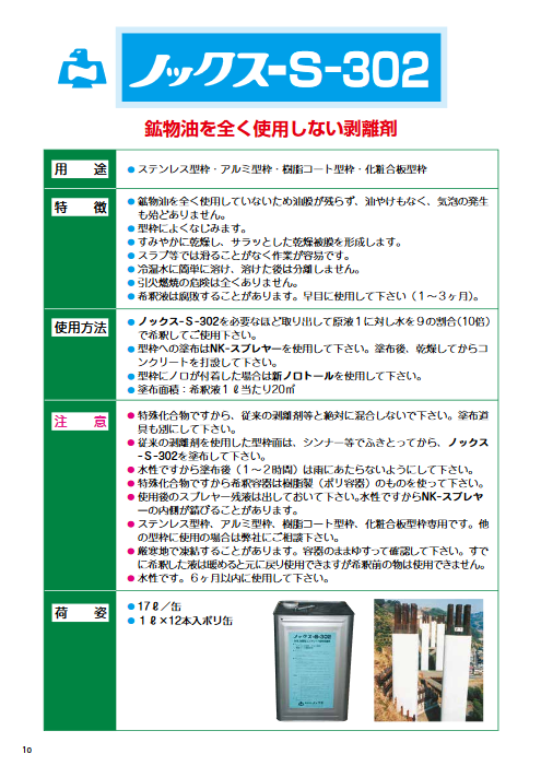 株)ノックス】ノックスS-302 [1L×12ヶ]※個人宅不可なら建設ラッシュ