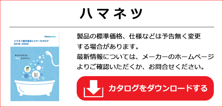 ハマネツの仮設シャワーユニットを代理販売する通販サイトの建設 ハマネツの仮設シャワーユニットを代理販売する通販サイトの建設