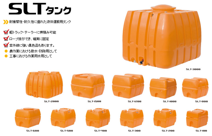 スイコー】 貯水槽 SLTタンク(スーパーローリータンク) 100L [SLT-100]なら建設ラッシュ