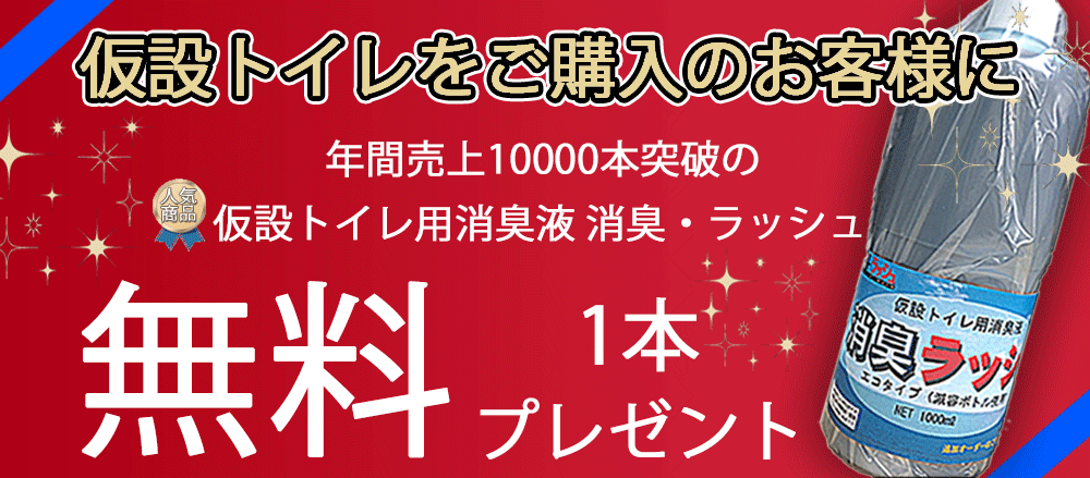 仮設トイレ用消臭液 消臭ラッシュ [1L] 1箱１２本セット ハマネツ 日野興業 旭ハウス工業 仮設トイレ 簡易トイレ 災害トイレ 現場トイレ - 5