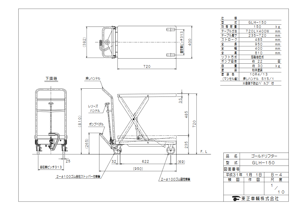 工場直販セール GLL-150-56VJ-48V ゴールドリフター TOSEI(東正車輌) その他DIY、業務、産業用品 