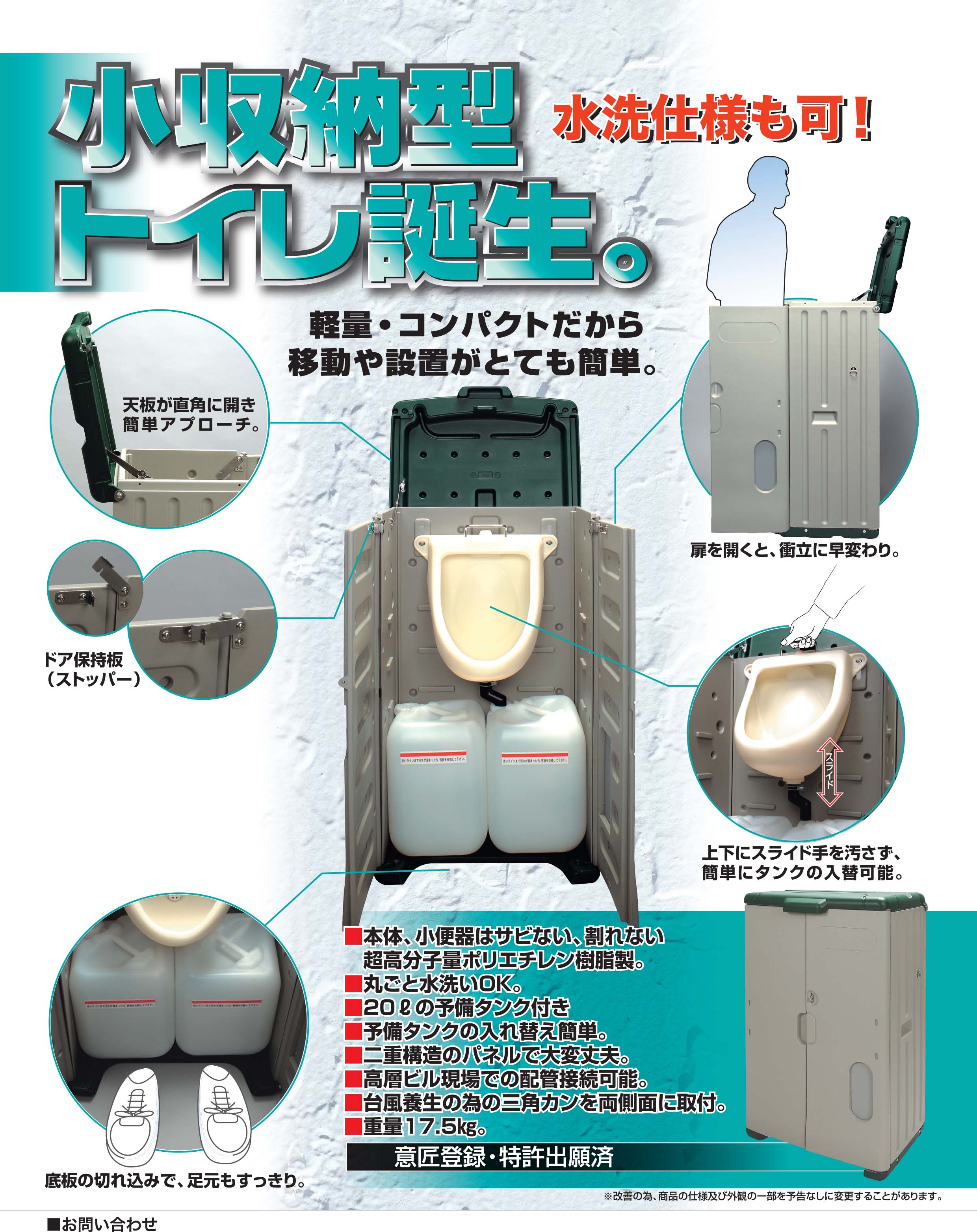 ポータブル 新収納型小トイレ 水洗 納期 ※上下水工事必要