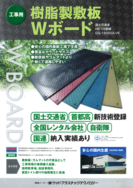 株)ウッドプラスチックテクノロジー】樹脂製敷板 Wボード 1m×2mなら建設・ラッシュ