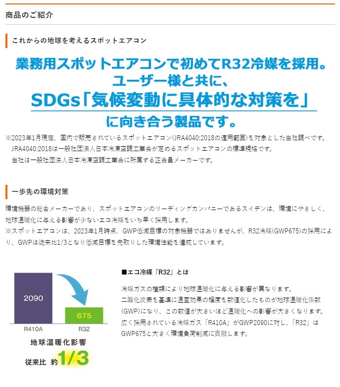 スイデン】[SS-25DL-1T](スポットエアコン 1口タイプ) 首振り