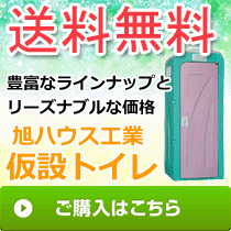 旭ハウス