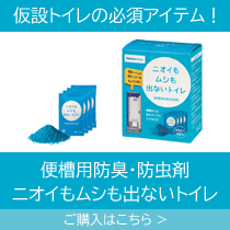 防臭防虫バナー