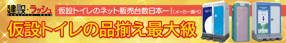 トイレ最安値バナー