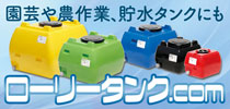ローリータンク.com