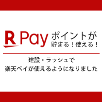 楽天ペイが便利です。