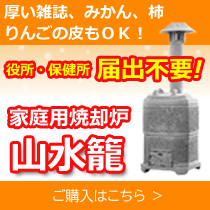 山水籠