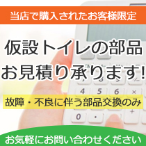 部品お見積もり
