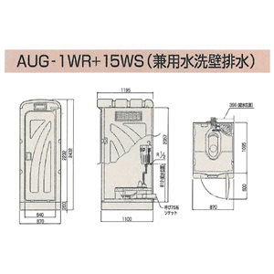 旭ハウス工業のUHPE製(超高分子ポリエチレン)仮設トイレの兼用水洗架台付(壁排水)AUG-1WR+15WSです