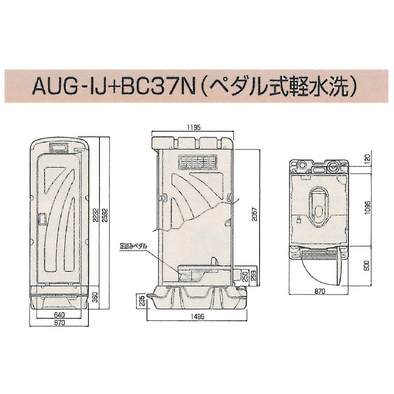 セール 旭ハウス工業 期間限定 仮設トイレ ペダル式軽水洗 AUGY-1J BC37N 和式 ポンプ式 簡易水洗 仮設 トイレハウス 土場 工場  イベント 公園 河川敷 災害 建築現場