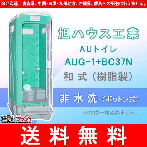 中古美品。極上和式販売美品旭ハウス工業仮設トイレ 。 仮設トイレ 和式 汲取（簡易水洗） ｜ 仮設トイレメーカー公式