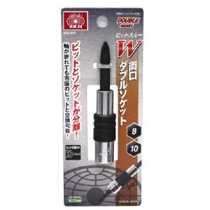 【藤原産業 SK11】 ビットスルー両口Wソケット [BS2-810]