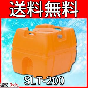 【スイコー】 貯水槽 SLTタンク(スーパーローリータンク) 200L [SLT-200]
