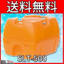 【スイコー】 貯水槽 SLTタンク(スーパーローリータンク) 500L [SLT-500]