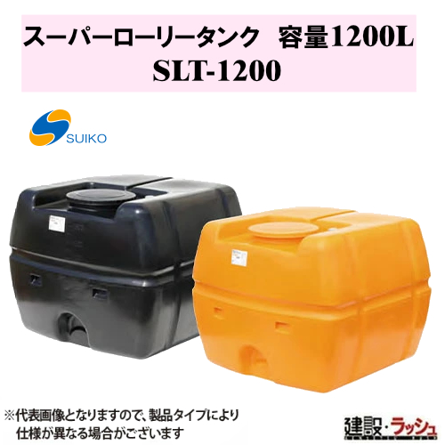 スイコー 大型貯水タンク 販売車タンク　手洗い付きの水貯蔵タンク仕様 スイコー 大型貯水タンク 販売車タンク 手洗い付きの水貯蔵