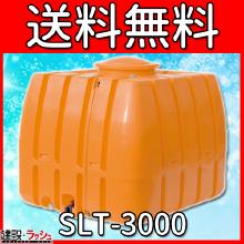 【スイコー】 貯水槽 SLTタンク(スーパーローリータンク) 3000L [SLT-3000]