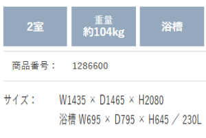 予約】 ハマネツ 風呂シャワーユニット FS-LU20SB ルアール 浴槽あり 土場 工場 イベント 公園 河川敷 災害 建築現場 仮設 屋外 野外  風呂ハウス シャワーハウス フロハウス 屋外シャワー 仮設シャワー シャワールーム