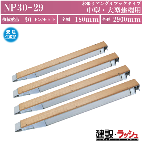 日軽金アクト】パワーブリッジ(木張りアングルフックタイプ) 最大積載