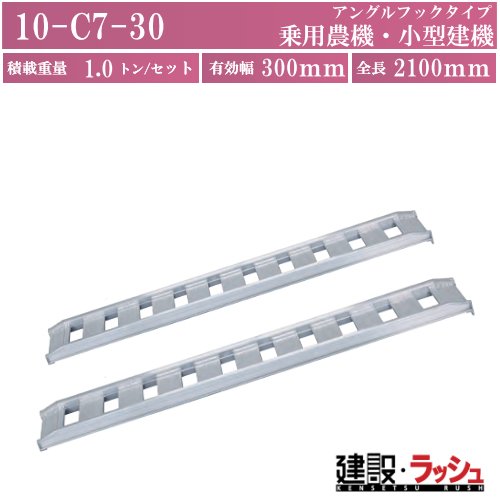 日軽金アクト】アルミブリッジ標準型(アングルフックタイプ) 全長
