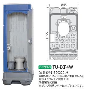 ハマネツの仮設トイレのイクストイレのポンプ式簡易水洗タイプの 洋式 （陶器便器）TU-iXF4Wです。
